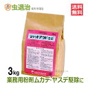 シャットアウトSE 3kg 1袋/ ムカデ駆除 ヤスデ ゲジゲジ ダンゴムシ駆除に人気 定番 殺虫剤 粉剤 殺虫 粉タイプ 散布 通常在庫品 三井化学 2種類の成分 即効性 待ち伏せ駆除