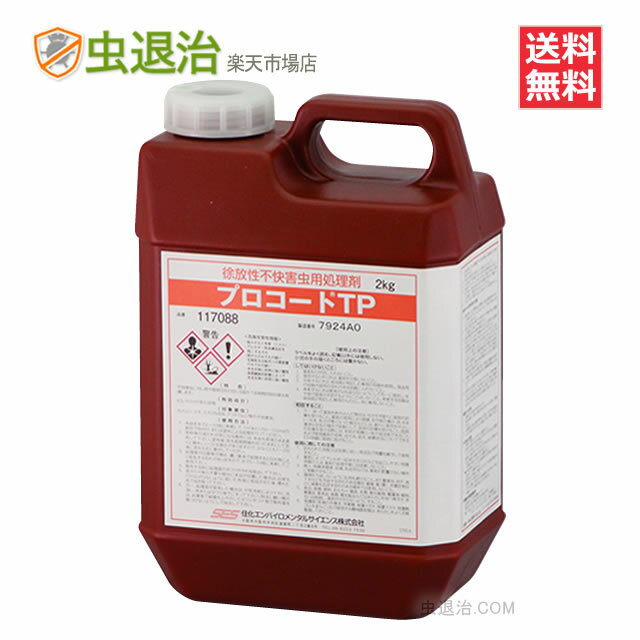 プロコートTP 2kg カメムシ駆除 クモの巣予防 蜘蛛 クモ駆除 セアカゴケグモ防除 住化エンバイロメンタルサイエンス SES 防虫ペイント剤 効果長持ち 徐放性タイプ 送料無料