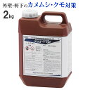 業務用 防虫ペイント剤 プロコートGP 2kg カメムシ駆除 クモの巣予防 蜘蛛 クモ駆除 セアカゴケグモ防除 アリ ユスリカ コバエ 殺虫剤 防虫ペイント剤 ...