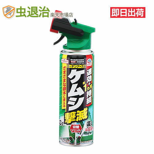 アース製薬/ケムシ撃滅 切替ジェット 480ml 庭木 毛虫駆除 スプレー チャドクガ アメリカシロヒトリ マイマイガ