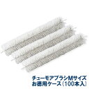お徳用100本 防鼠ブラシ 長さ30cm チューモアブラシ(M) 100本 ねずみ駆除 配管 巻きつけ 穴 隙間埋め 針金入 ちくちく ネズミ対策(3)