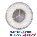カトリス効力アップ! ストロング/ 虫よけカトリスプロ 取替えカートリッジ〔ストロング〕1個 交換薬剤のみ 業務用カトリス PRO