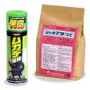 送料無料/ムカデ駆除 殺虫剤セット シャットアウトSE 3kg +ムカデ用エアゾール 480ml ダンゴ虫 げじげじ