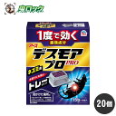 ネズミ駆除 殺鼠剤 デスモアプロ トレータイプ (15g×4個入)×20個 【防除用医薬部外品】 スーパーラット対策 抵抗性 アース製薬