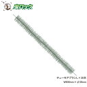 ネズミ侵入防止用ブラシ チューモアブラシL×30本 サイズ約W600mm×φ50mm