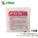 ネズミ駆除 メリーキューブAL 120g 20g×6個 ×50個【動物用医薬部外品】 殺鼠剤