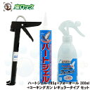 ハト カラス 飛来防止剤 ハートジェル 285g + リムーバー フォーオール 300ml + コーキングガン レギュラータイプ セット