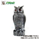天敵ニラミ ふくろう TTN-F2 タイガー マネキン ふくろう 鳥害防止機器(4)
