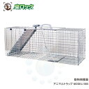 ハクビシン 捕獲 アライグマ 対策 アニマルトラップ MODEL1085 ファームエイジ 片開き 踏板式 アライグマ タヌキ ノウサギ イタチ ヌートリア