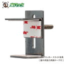 太陽光パネル鳥害対策 バードブロッカー スライド金具 屋外用強力両面テープ付