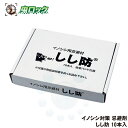 猪 効果 忌避 イノシシ 対策 しし防 10本入 臭い 退散 侵入 撃退 嫌がる いのしし 棒(4)