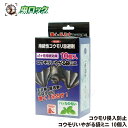 イカリ消毒 コウモリいやがる袋ミニ 10個入 コウモリ対策 コウモリ侵入防止