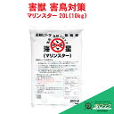 イノシシ シカ 対策 マリンスター 20L(10kg) ヒトデ モグラ カラス ハト 忌避 害獣 忌避剤 農業 畑 被害 効果 天然 安全 強力 逃げる