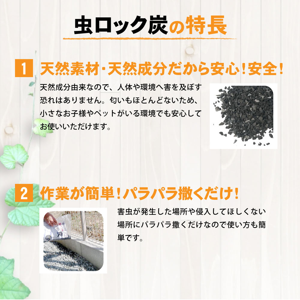 虫よけ 炭 虫ロック炭 5L 業務用 天然成分 害虫忌避 アリ ムカデ 3