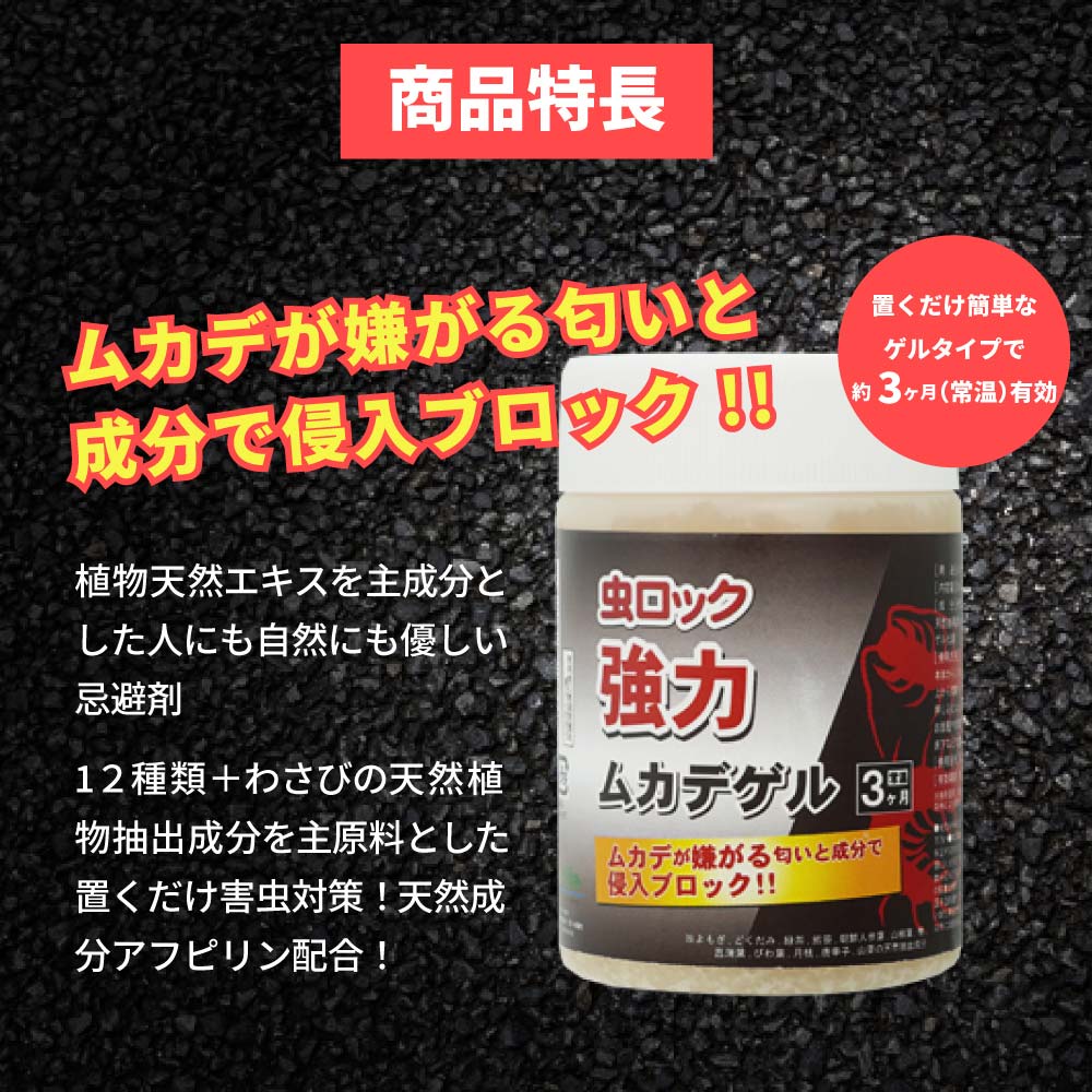 ムカデ除け 虫ロック強力ムカデゲル 300g×12個 ムカデ忌避剤