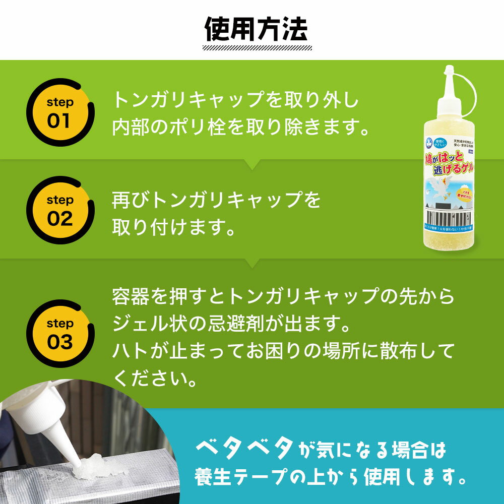 鳩よけ 鳩がはッと逃げるゲル 300ml×2本 鳥 撃退 鳥類被害 対策