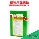 動物用金鳥ETB乳剤 18L 【動物用医薬品】 ピレスロイド系殺虫剤 ハエ 蚊 ヌカカ ワクモ マダニ トリサシダニ サシバエ対策