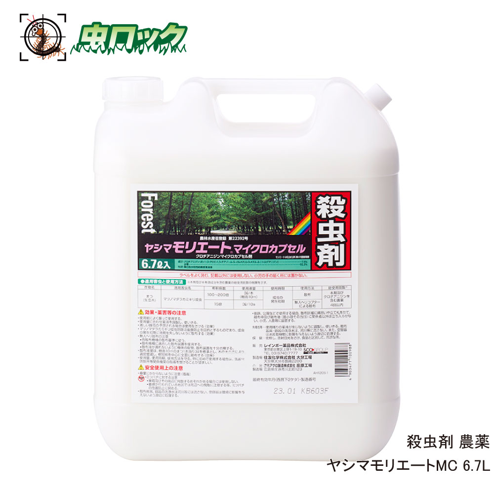 ヤシマモリエートMC 6.7L 農薬 レインボー薬品 マツノマダラカミキリ