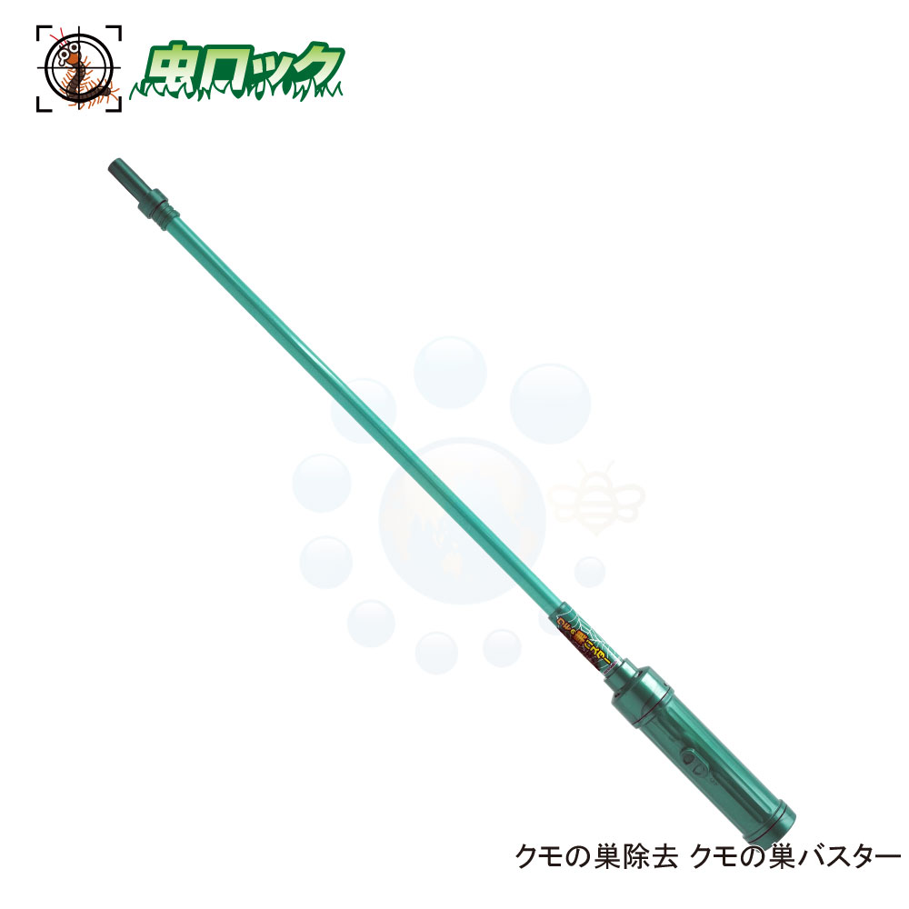 楽々クモの巣除去クモの巣バスター 【送料無料】