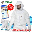 スズメバチ駆除 ポイズンリムーバープレゼント ラプターPRO GALE V-2200 蜂防護手袋 V-5付 電動ファン付き ラプタープロ 蜂 退治 蜂防護服