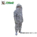 スズメバチ駆除 蜂防護服 蜂武者 冷却ファン付き ハチの巣 アシナガバチ駆除 スズメバチ ミツバチ 蜂駆除 蜂の巣 蜂 退治 防護服 すずめばち 対策
