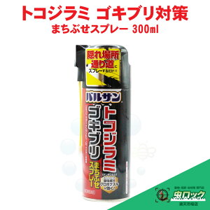 【第2類医薬品】 バルサン トコジラミ ゴキブリ まちぶせスプレー 300ml トコジラミスプレー ゴキブリ マダニ 南京虫 イエダニ