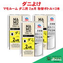 ダニ駆除 マモルーム ダニ用 取替えボトル 2ヵ月用 45ml 1本入×3本 ダニ対策 寝室 ノーマット ダニ用 アース製薬
