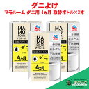 ダニ駆除 マモルーム ダニ用 取替え 4ヵ月用 45ml 1本入×3本 ダニ対策 寝室 ノーマット ダニ用 アース製薬