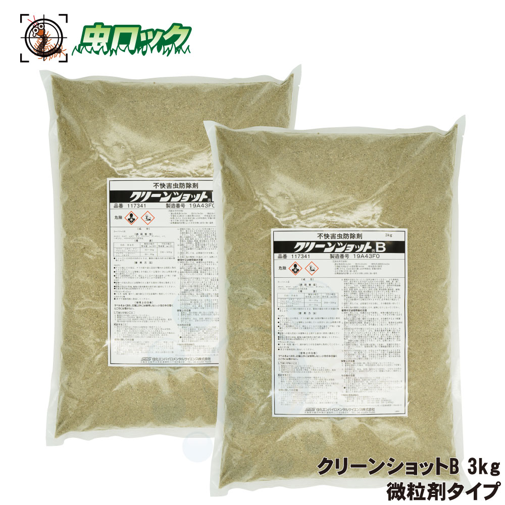 ムカデ 退治 粉末殺虫剤 クリーンショットB 3kg 2袋 ムカデシャットアウト ヤスデ ゲジゲジ 駆除 殺虫剤