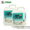 白蟻駆除 水性アリシス オレンジ 4L×2本 オレンジ着色タイプ シロアリ予防 木材保存剤 防除剤 シラフルオフェン シプロコナゾール
