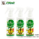 ヒル下がりのジョニー 140ml×3本 山ビル 予防 忌避剤 ヤマビル 対策 ヤマヒルの天敵 ヒル スプレー 登山 山登り 林道