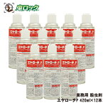 チャバネゴキブリ駆除 エヤローチP 420ml×12本 【防除用医薬部外品】 ゴキブリ追い出し クロゴキブリ イエダニ ノミ トコジラミ 退治 殺虫スプレー フラッシング効果