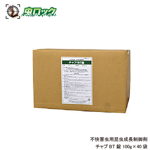 チャブBT錠 100g×40袋 【お買い得ケース購入 送料無料】 チャブBT錠 100g×40袋 【お買い得ケース購入 送料無料】