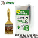 カメムシ対策 業務用 ムシロック カメムシ油剤 4L 防虫防腐剤用ブラシ 75mm