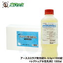 ユスリカ 対策 成長阻害剤 ハエ 蚊 ユスリカ チョウバエ 駆除セット アーススミラブ発泡錠EL 0.5g×1000錠 + レナトップ水性乳剤2 1000ml ...