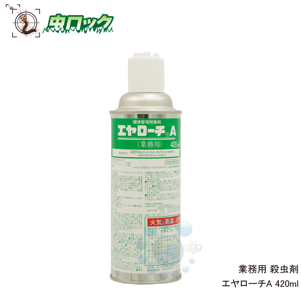 商品名 エヤローチA 内容量 420ml 有効成分 ペルメトリン　d-t80-フタルスリン 剤　型 エアゾール 適用害虫 ゴキブリ・イエダニ・ノミ・トコジラミなど 区　分 防除用医薬部外品 広告文責 株式会社イーライフ　［TEL］072-943-6003 販売元 住化エンバイロメンタルサイエンス株式会社 ●商品特長 ◆ゴキブリを直接駆除する場合や待ち伏せ効果に最適。 ◆隙間処理用にロングノズルが付属されています。 ◆速効性効果・ノックダウン効果・残効性に優れています。 ●使用方法 【残留噴霧】 害虫の潜伏場所や出現頻度の高いと思われる場所 （例：流し、コンロ台、戸棚の引出し、床、壁など）に約20cmの距離から帯状に十分 濡れる程度（45〜60秒/1&#13217;）に噴射塗布して下さい。定期的に繰り返せば効果的です。噴射しにくい狭い場所に使用するときは付属のノズルを噴射口に挿入して使用してください。 ●使用上の注意 ◆定められた使用方法を厳守すること。 ◆本剤が直接肌に触れないように注意し、施工後は石鹸等でよく洗って下さい。 ◆直射日光のあたる場所、高温になる場所での保管は避けて下さい。 ◆子供の手の届かないところに保管して下さい。 ◆その他、使用上の注意をよく読んでから使用すること。 ※パッケージは予告なく変更されることがあります。商品写真 商品名称 エヤローチA エヤローチP エヤローチF 内容量 420ml 420ml 420ml 有効成分 ペルメトリン　d-t80-フタルスリン イミプロトリン フェノトリン　d-t80-フタルスリン 適応害虫 ゴキブリ ノミ トコジラミ イエダニ ゴキブリ ノミ トコジラミ イエダニ ゴキブリ ノミ トコジラミ イエダニ 商品特長 殺虫力・残効性が高い フラッシング（追い出し効果）が高い 安全性重視