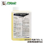 ゴキブリ駆除 殺虫剤 水性 エクスミン乳剤「SES」 1L【防除用医薬部外品】蜘蛛 セアカゴケグモ 退治