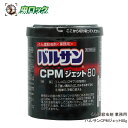 【第2類医薬品】 バルサン CPMジェット 80g くん煙 殺虫剤 業務用 殺虫剤 ゴキブリ ダニ駆除