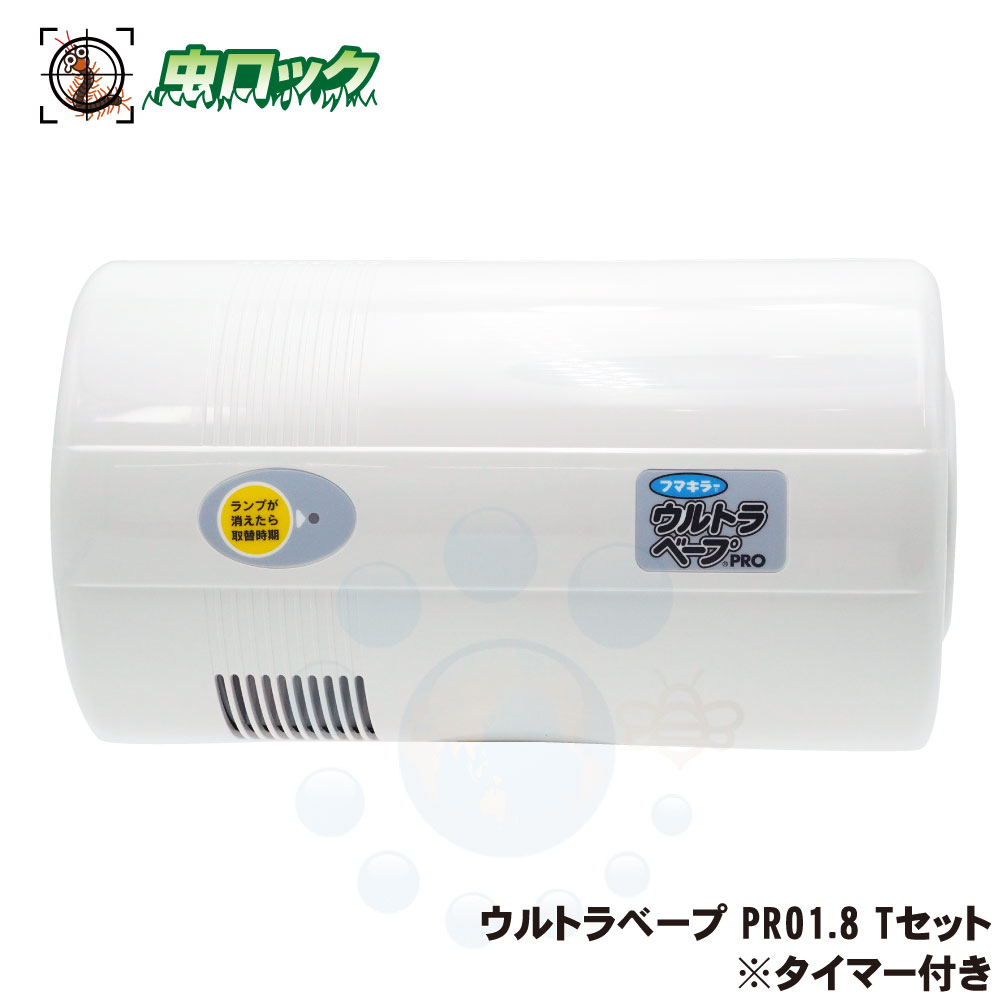 ウルトラベープ PRO1.8 Tセット タイマー付き 電池式 殺虫器 業務用 フマキラー ベープ プロ 蒸散 駆除 店舗 設置 コンビニ 害虫駆除