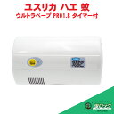 ユスリカ駆除 ウルトラベープ PRO1.8 Tセット タイマー付き 電池式 殺虫器 業務用 フマキラー ベープ プロ 蒸散 駆除 店舗 設置 コンビニ 害虫駆除