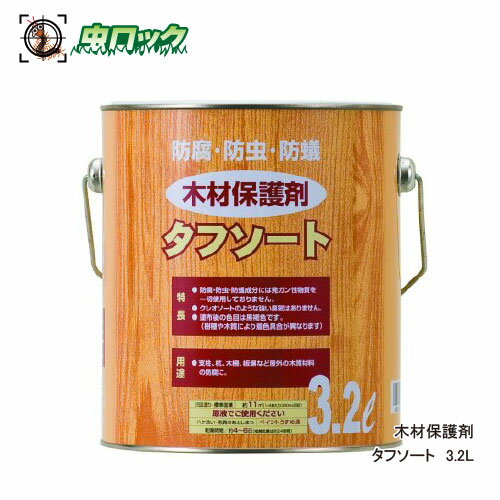 タフソート 3.2L 木材保護剤