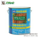 水性木材防腐塗料 防蟻 防虫 防カビ CPエコソート クリア 3.2L ケミプロ化成