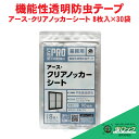 虫よけ アース・クリアノッカーシート 50×150mm 8枚入×30袋 ケース販売 業務用 防虫 不快害虫 ユスリカ チョウバエ ショウジョウバエ ガ