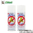 スズメバチ駆除 殺虫剤 ハチノックL 300ml×2本 雀蜂対策 蜂退治 アシナガバチ 蜜蜂 蜂の巣除去