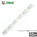 ベイト剤専用容器 ベイトシェルター 6連結タイプ テープ付 50本 25本×2 紙製 環境配慮型