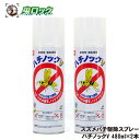 スズメバチ 駆除 ハチノックV 480ml×2本 スズメバチ退治 ハチの巣駆除 キイロスズメバチ オオスズメバチ 対策