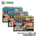 ゴキブリ駆除 アース製薬 ブラックキャップ 18個入×3個 【防除用医薬部外品】