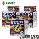 1年バルサン水 6-8畳用×3個 虫よけ 害虫駆除 くん煙 ブロフラニリド カメムシ アリ チョウバエ ショウジョウバエ