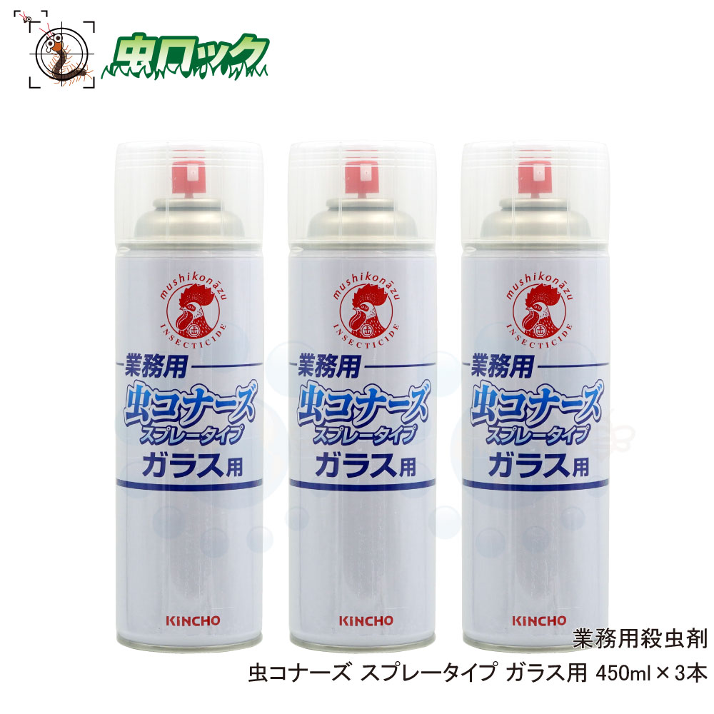 商品名 虫コナーズ スプレー ガラス用 内容量 450ml×3本 有効成分 ピレスロイド系殺虫剤（シフルトリン） 剤　型 エアゾール 販売元 大日本除虫菊株式会社 ●商品特長 ◆ガラスにスプレーしてもほとんど曇らないので、旅館、ホテル、店舗、飲食店等のガラス扉や窓ガラス、自動販売機（アクリルガラス）にも使用できます。 ◆ガラス表面に飛んでくる虫の付着を防止し、ガラスの美観を維持します。 ◆持続効果は、2〜3週間程度。（状況によって変化します。） ◆拡散スプレーで広範囲を容易に噴射できます。 ●使用方法 ◆ガラス窓から30cm程度離して、均等に濡れる程度に噴射して下さい。 ◆噴射の目安は 1&#13217;当たり6秒 です。 ◆1本当たり 55&#13217;施工できます。（例：90cm×90cmの窓ガラス65枚施工可能） 【対象害虫・場所】 ◆対象害虫：ユスリカ、ガ、ヨコバイ、羽アリ、アリ、ダンゴムシ、クモ、ムカデ、ゲジゲジ、カメムシなど ◆対象場所：工場、倉庫、飲食店、家庭などの窓ガラスやショーウインドウ、自動販売機など ●使用上の注意 ◆使用前に必ずラベルをよく読み、十分理解した上で使用してください。 ◆定められた効能または効果に従い、用法及び用量を厳守して使用してください。 ◆観賞魚・小鳥・植物などペット類にかからないようにする事。 ◆火気と高温に注意すること。 ◆本剤が直接肌に触れないように注意し、施工後は石鹸等でよく洗って下さい。 ◆保管場所は食品、食器、飼料等と区別し、小児の手の届かない所で、直射日光の当たらない乾燥した涼しい場所にしてください。 ◆水回りや湿気の多いところに置くと缶が錆びて破裂する危険があるので置かないこと。 ◆直射日光の当たる所、夏場の車内、ファンヒーターなどの暖房器具や加熱源の周囲は温度が上がり破裂する危険があるので置かないこと。 ●こちらの商品もお勧め チョウバエ・ユスリカなどの不快害虫用昆虫成長制御剤 スミラブ発砲錠EL ※パッケージは予告なく変更されることがあります。