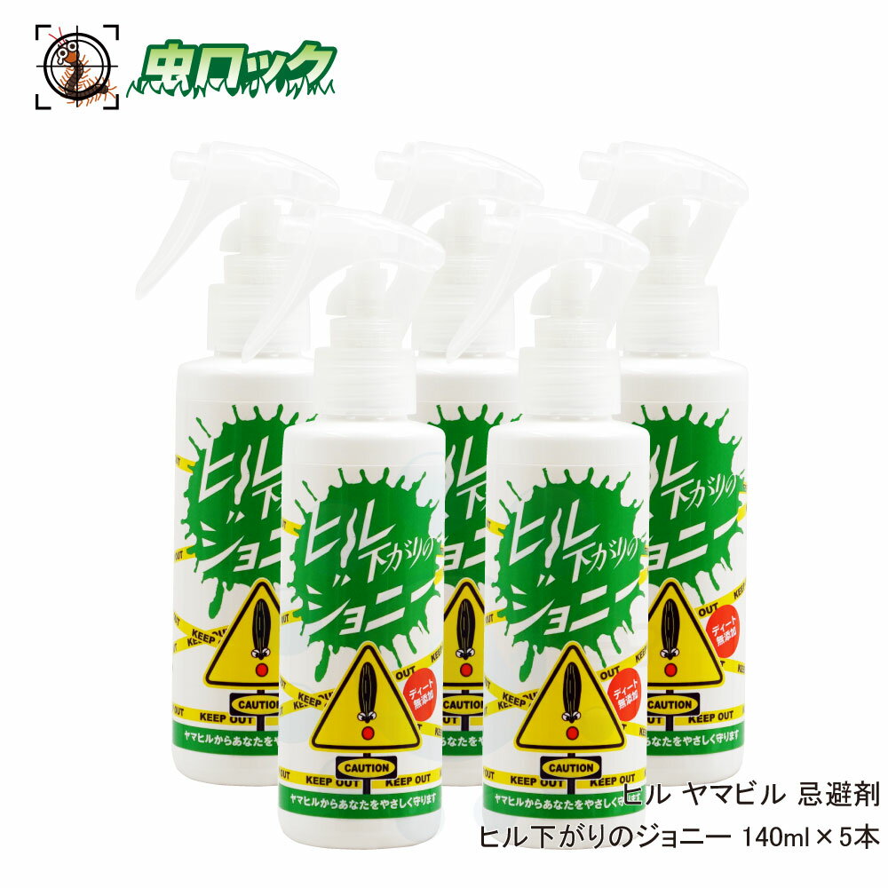 楽天市場】ヤマヒル 忌避剤の通販 楽天市場】ヤマヒル 忌避剤の通販